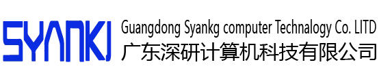 Guangdong Syankj Computer Technology Co., LTD 广东深研计算机科技有限公司